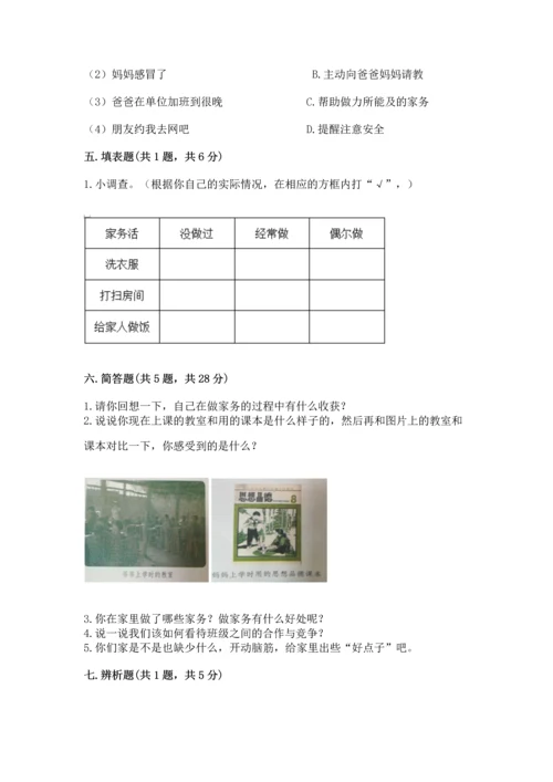 部编版小学四年级上册道德与法治期中测试卷【典型题】.docx