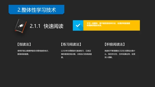 《如何高效教学》读书笔记教学PPT模板