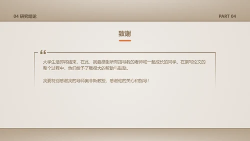 简约风浅色学术类金融系毕业答辩