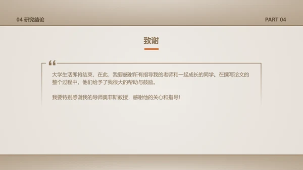 简约风浅色学术类金融系毕业答辩