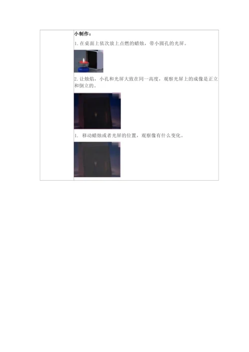 人教版八上《光现象》 作业设计(8课时) (5)