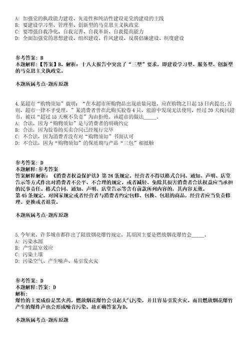 山东大学人文社科青岛研究院招考聘用非事业编制人员3人模拟题含答案附详解第33期