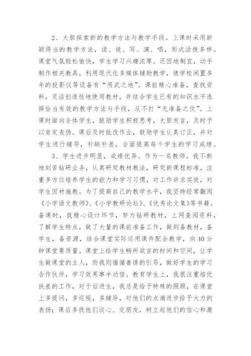 小学优秀教师先进事迹材料2000字.docx