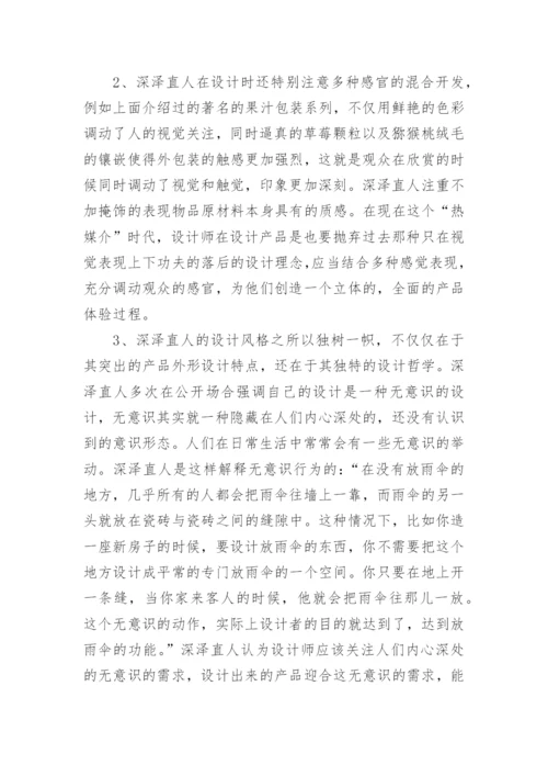 深泽直人的极简主义设计哲学论文.docx