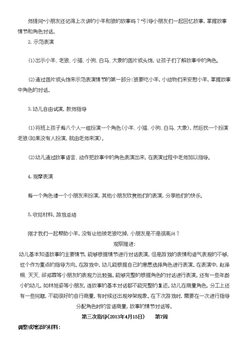 表演游戏教案