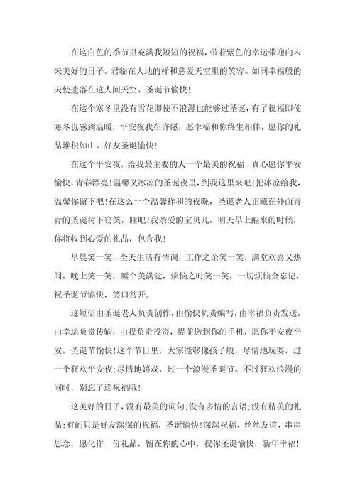 2021年圣诞短信用户祝福语