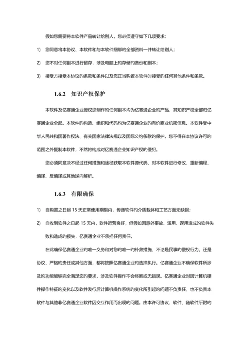 亿赛通电子文档安全管理系统V客户端使用手册V.docx