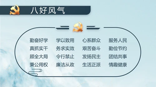 中国风党建党风廉政学习教育动态PPT