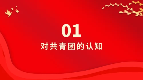 红色党政风新时代合格团员PPT模板