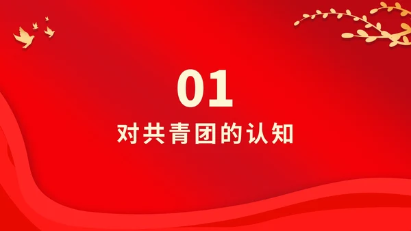 红色党政风新时代合格团员PPT模板