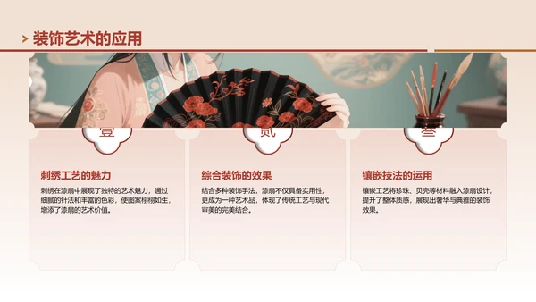 红色中国风非遗漆扇工艺美学展示PPT模板