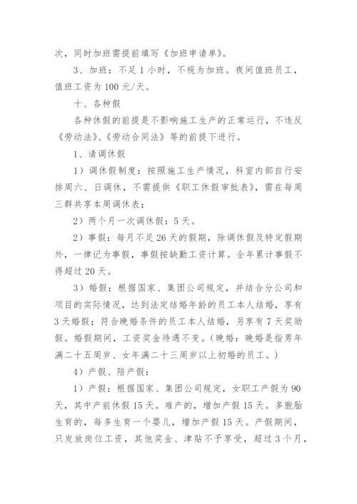 考勤制度管理制度.docx