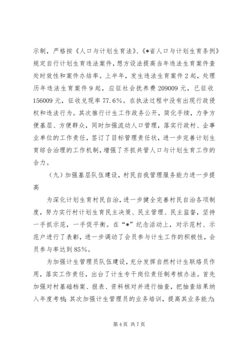 乡镇计划生育教卫半年工作总结.docx