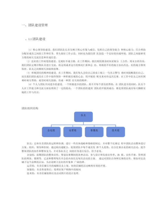 良品铺子美食屋经营方案策划书.docx