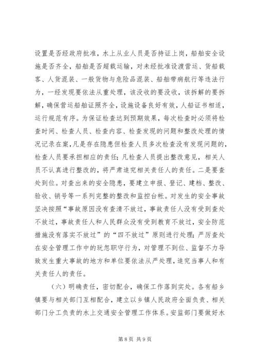 副县长水上交通安全工作会议上的讲话.docx