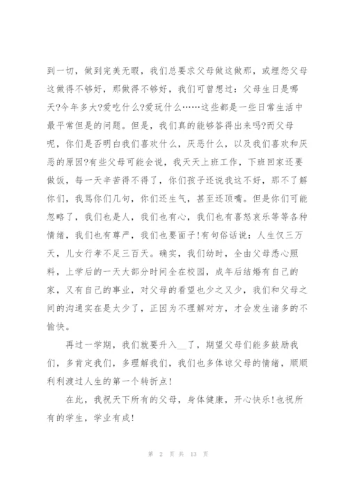 家长会学生代表发言稿作文大全.docx