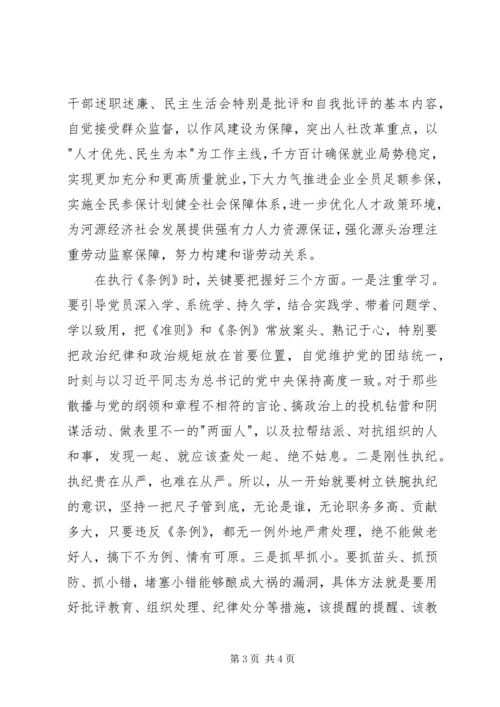 学习党内两项法规心得体会.docx