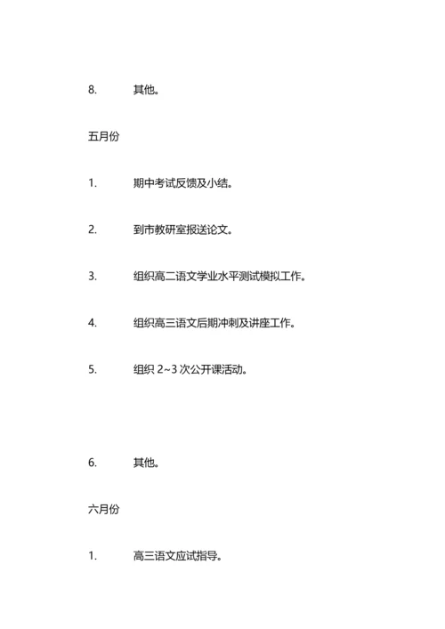 高中语文学科组教研工作计划.docx