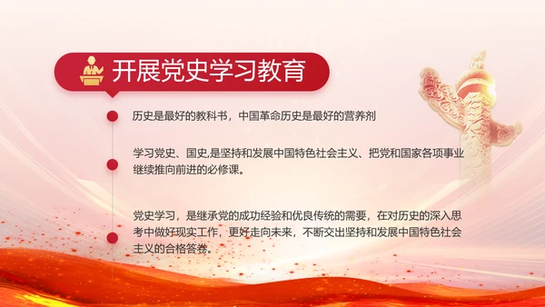 红色党建党支部党员大会工作总结动态PPT