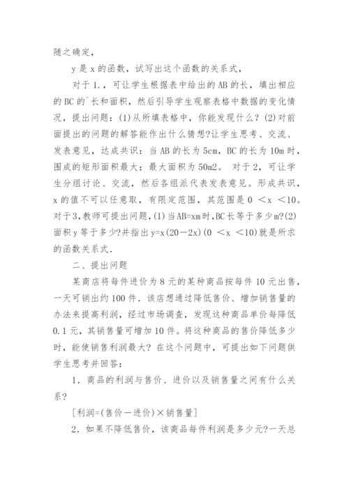 中学数学教学设计.docx
