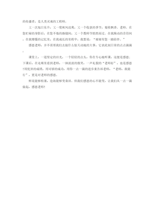 精编之年感恩教师演讲稿开头范文600字.docx