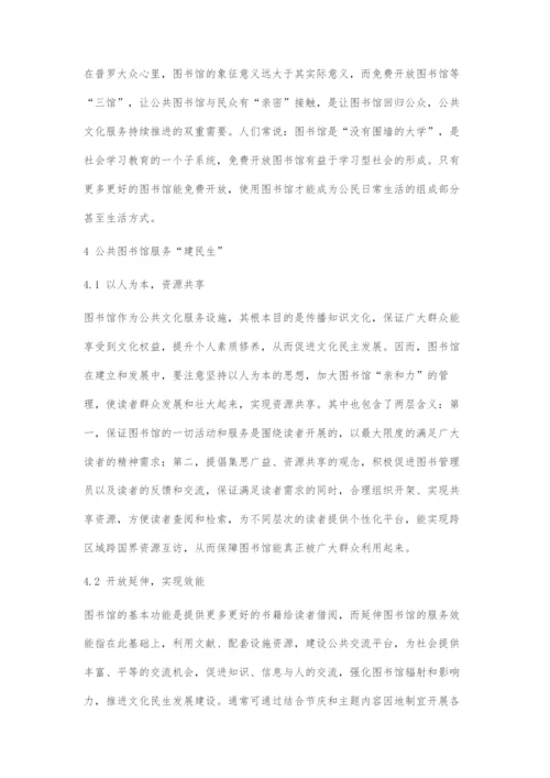 初探公共图书馆服务转型.docx