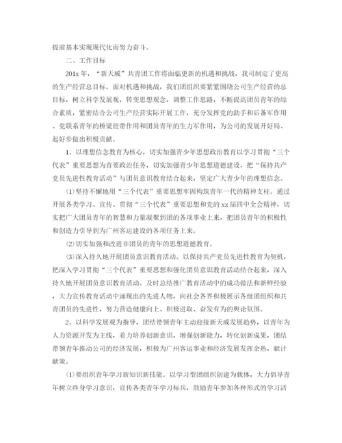 精编之公司团委工作计划书三篇.docx
