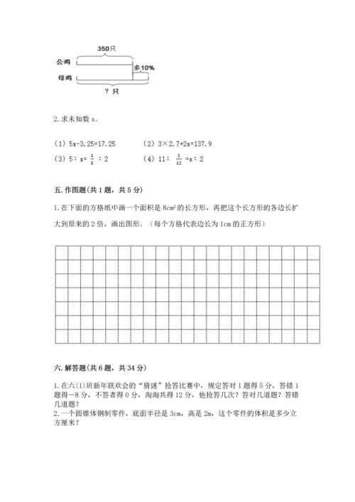 人教版六年级下册数学期末测试卷精品（黄金题型）.docx