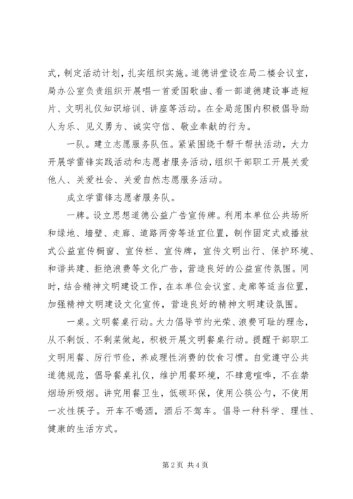 五个一精神文明创建活动实施方案.docx