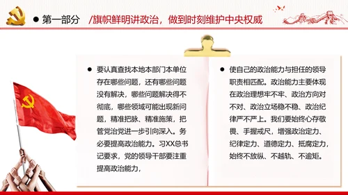 牢记党的宗旨做合格共产党员党政党建党课支部团委学习模板