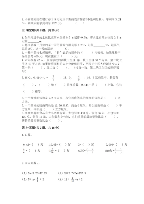 北师大版六年级下册数学 期末检测卷附参考答案（典型题）.docx