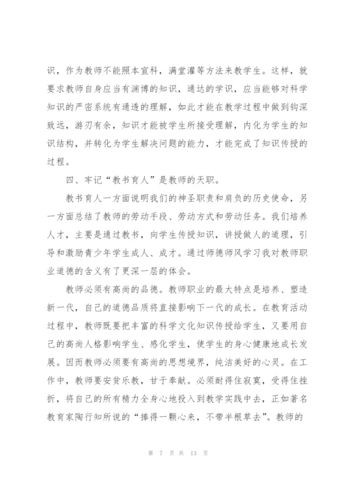 有关师德师风的学习总结开头.docx