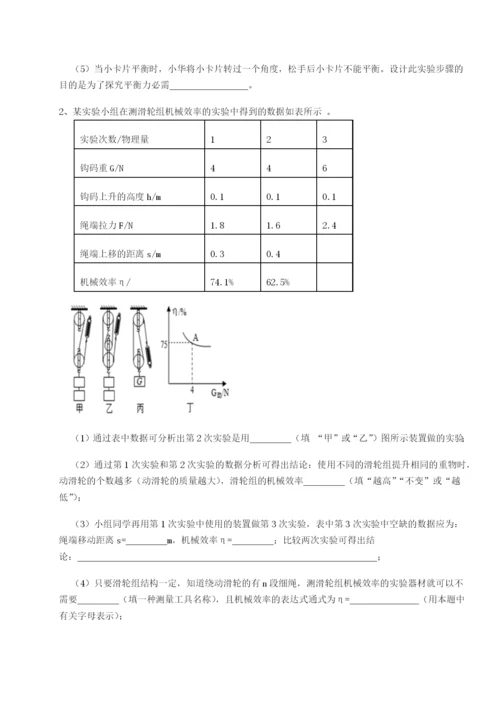 强化训练北京市第十五中学物理八年级下册期末考试定向攻克练习题（含答案解析）.docx