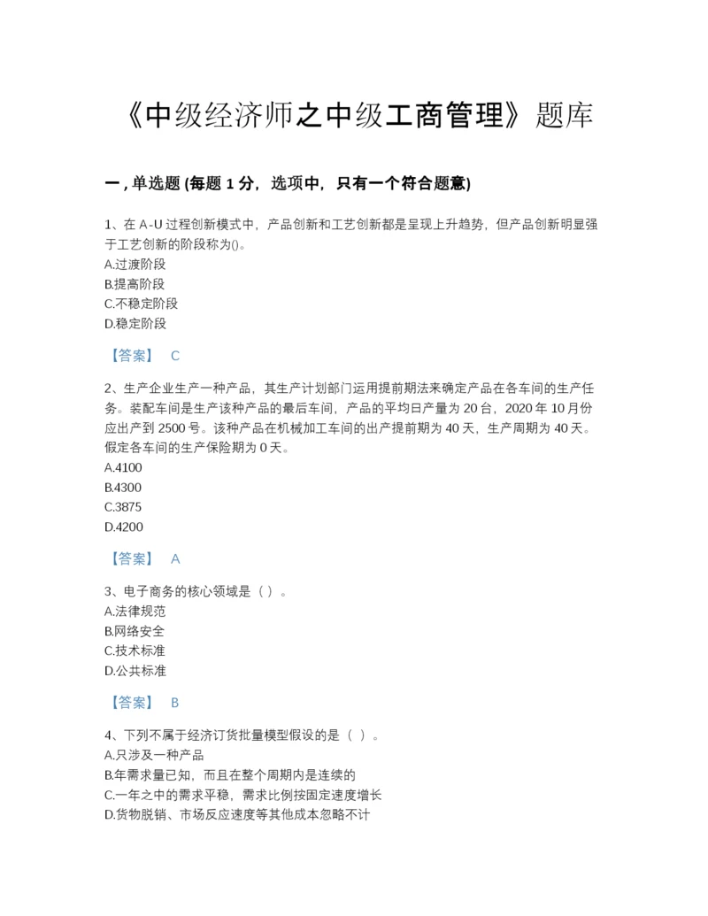 2022年吉林省中级经济师之中级工商管理点睛提升题型题库附解析答案.docx