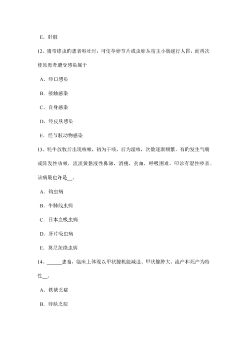 2023年云南省执业兽医师预防学考试题.docx