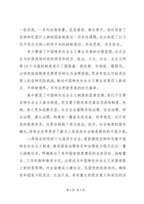 学习“十九届四中全会”党员心得感悟多篇.docx