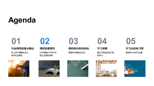 课程学习之道