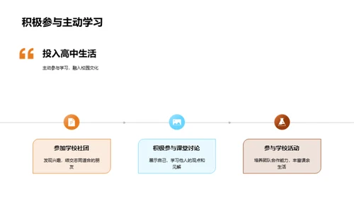 高一生活学习引导