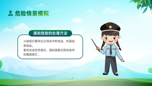 绿色清新展板风格警察进校园PPT课件警察节