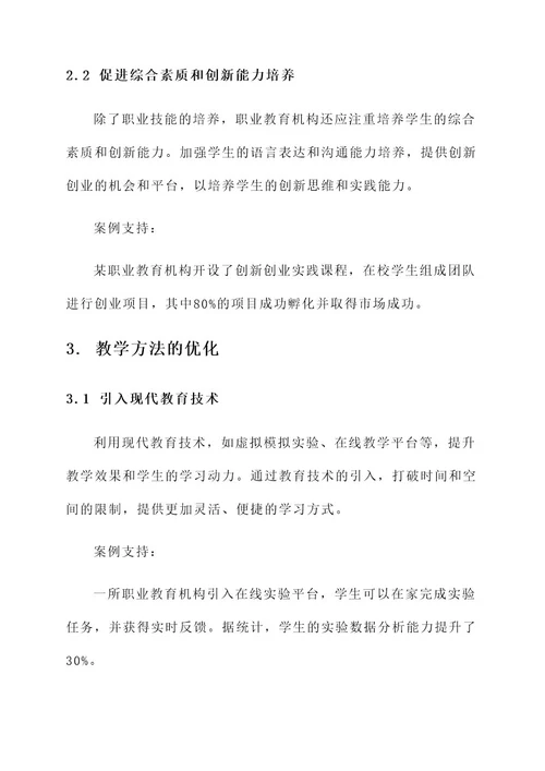 职业教育质量提升方案