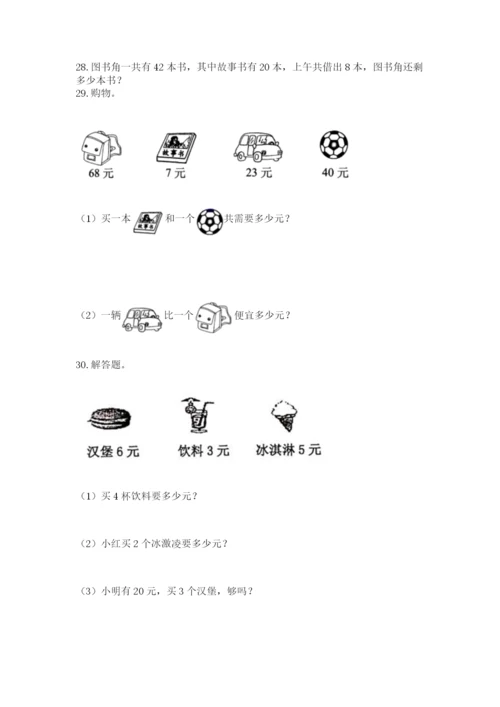 二年级上册数学应用题100道精品（突破训练）.docx