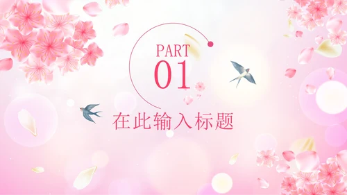粉色花卉清新你好春天PPT模板