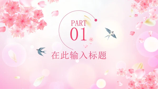 粉色花卉清新你好春天PPT模板