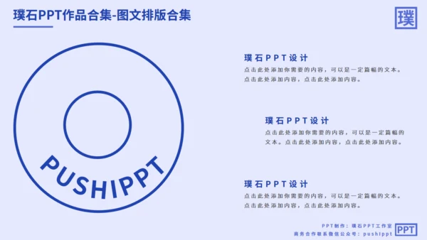 图文排版合集汇总多用途通用PPT模板
