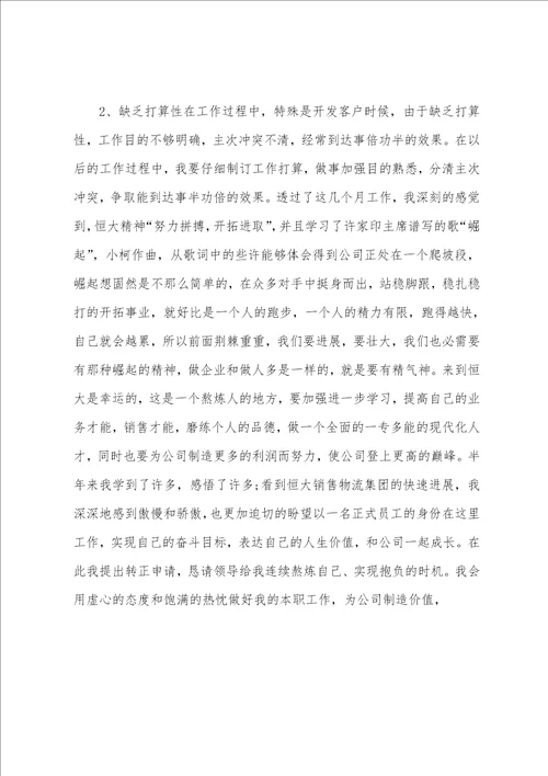 公司转正自我总结5篇