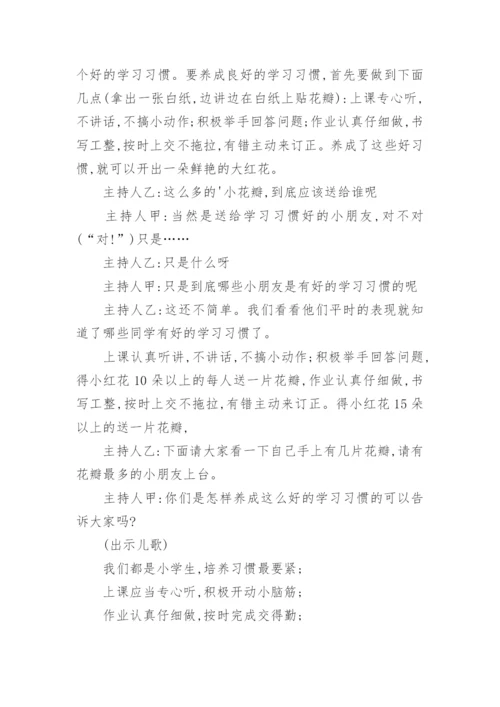 《从小养成学习好习惯》主题班会.docx