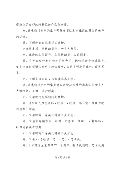 关于运动会的主持词演讲稿.docx