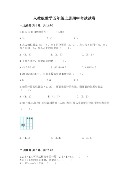 人教版数学五年级上册期中考试试卷及答案下载.docx