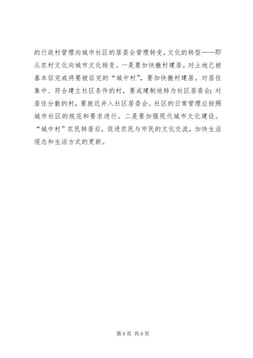 关于加快我县失地农民转型为城市市民步伐的思考 (6).docx
