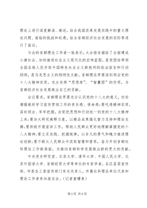 军转要闻：XX省发改委学习十八大精神奠定良好基础.docx